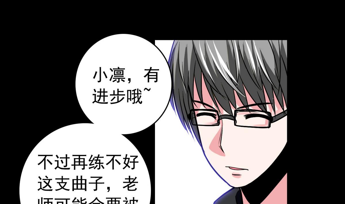《我的丁丁不可能这样没了》第48话 园咲凛的过往 第31页