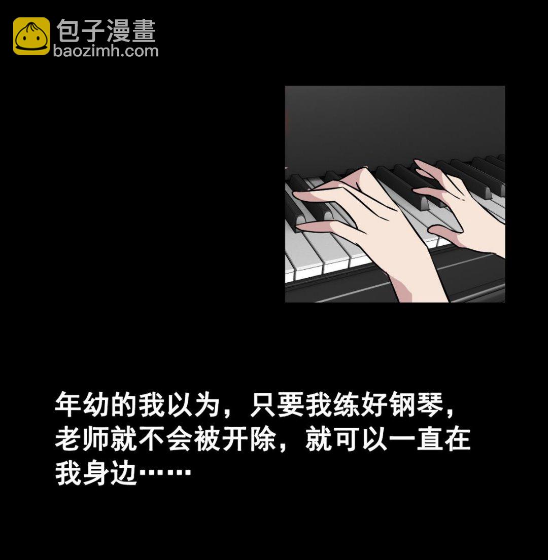 《我的丁丁不可能这样没了》第48话 园咲凛的过往 第37页