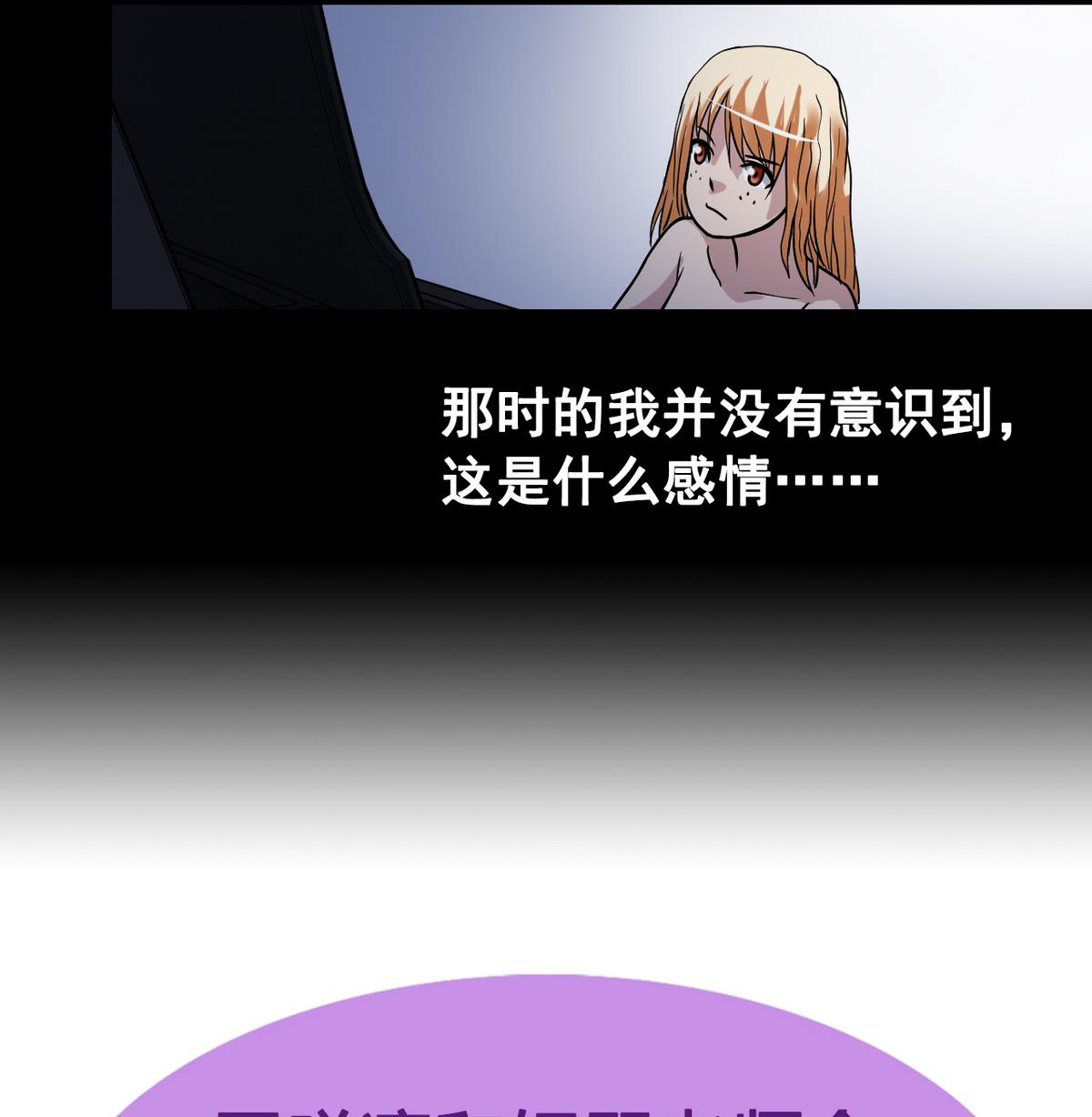 《我的丁丁不可能这样没了》第48话 园咲凛的过往 第38页