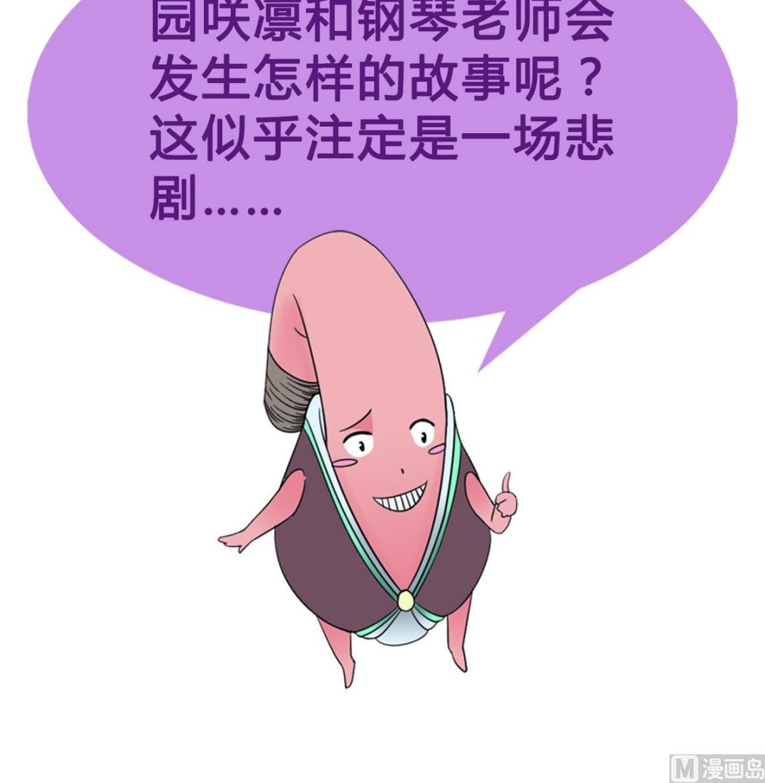 《我的丁丁不可能这样没了》第48话 园咲凛的过往 第39页