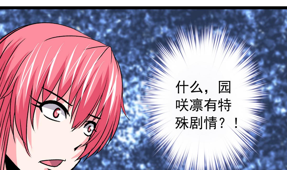 《我的丁丁不可能这样没了》第48话 园咲凛的过往 第8页