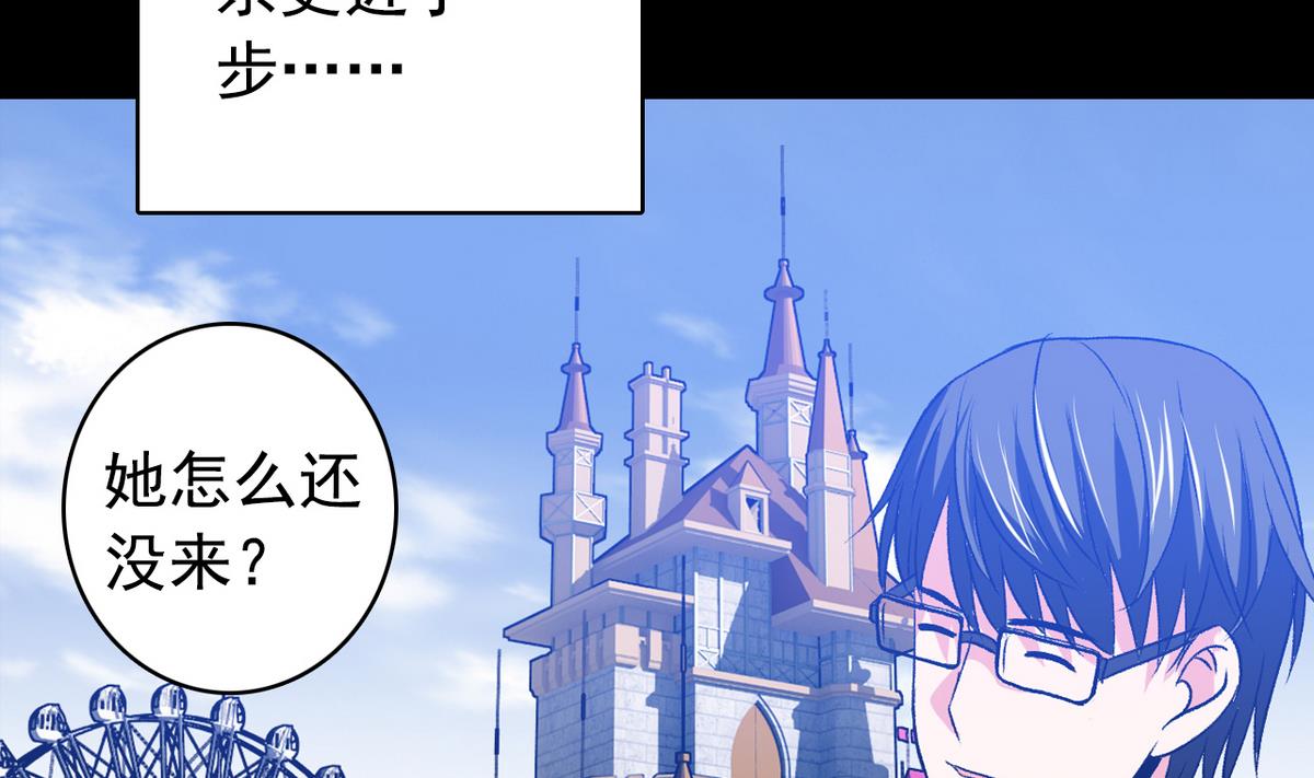 《我的丁丁不可能这样没了》第50话 梦幻游乐场 第16页