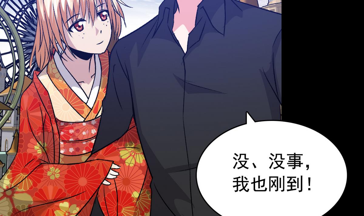 《我的丁丁不可能这样没了》第50话 梦幻游乐场 第23页