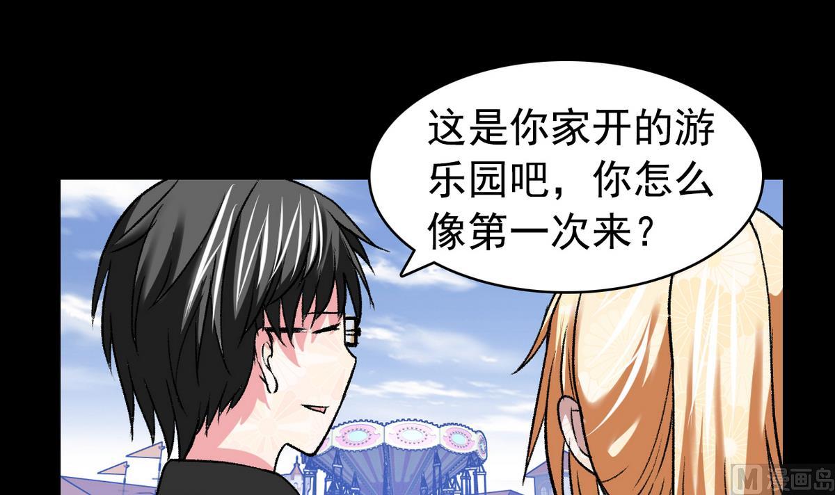 《我的丁丁不可能这样没了》第50话 梦幻游乐场 第30页