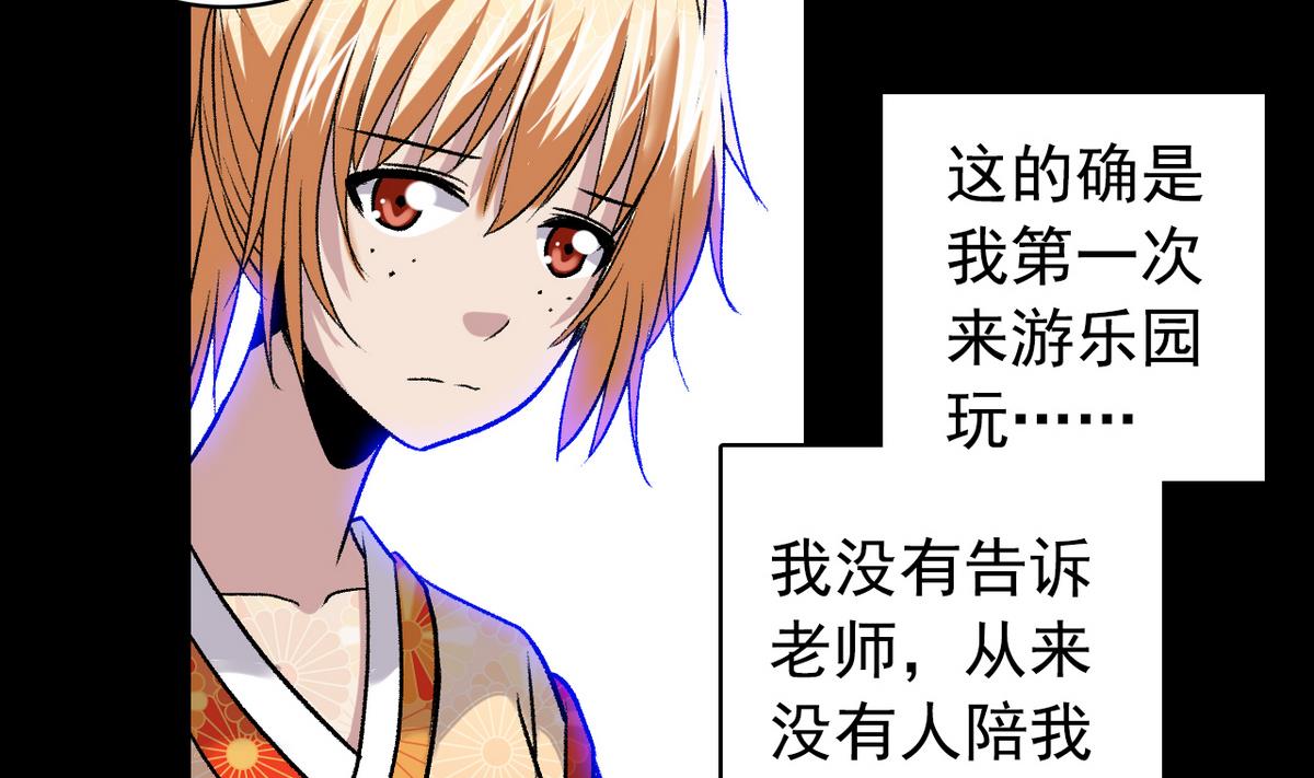 《我的丁丁不可能这样没了》第50话 梦幻游乐场 第32页