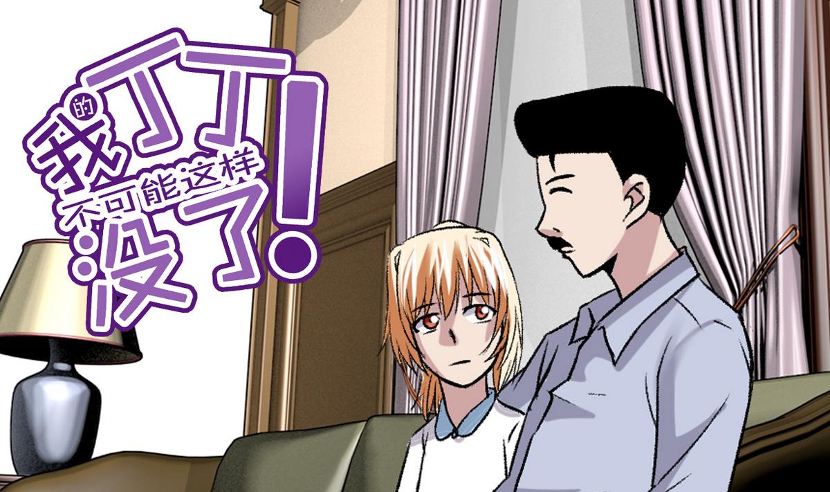 《我的丁丁不可能这样没了》第51话 父亲的心思 第1页