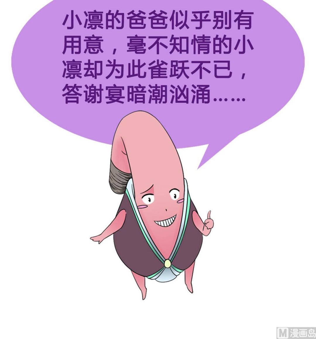 《我的丁丁不可能这样没了》第51话 父亲的心思 第24页