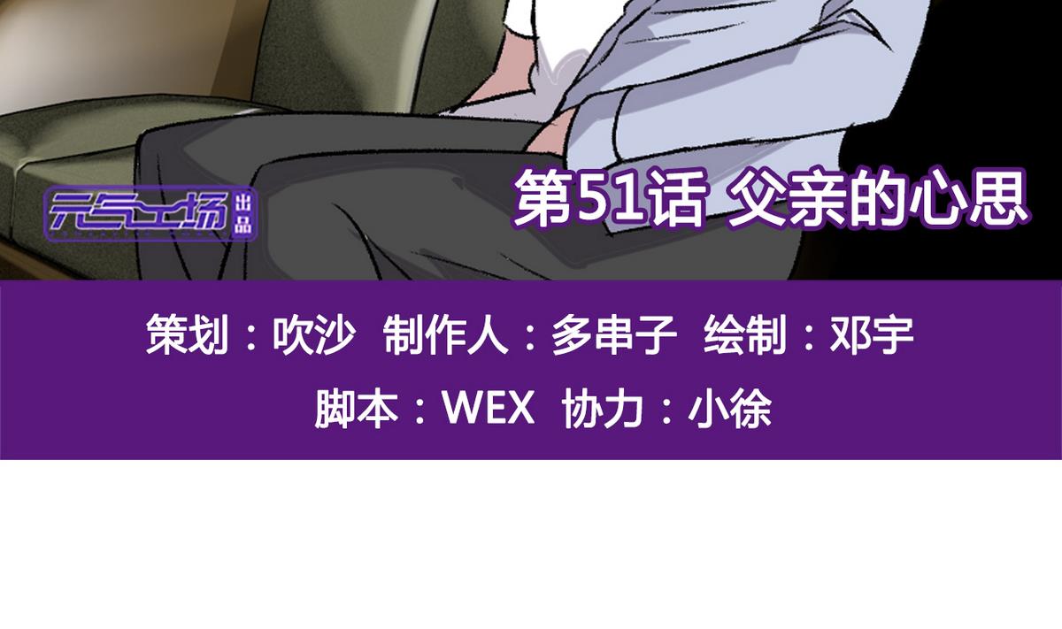 《我的丁丁不可能这样没了》第51话 父亲的心思 第2页