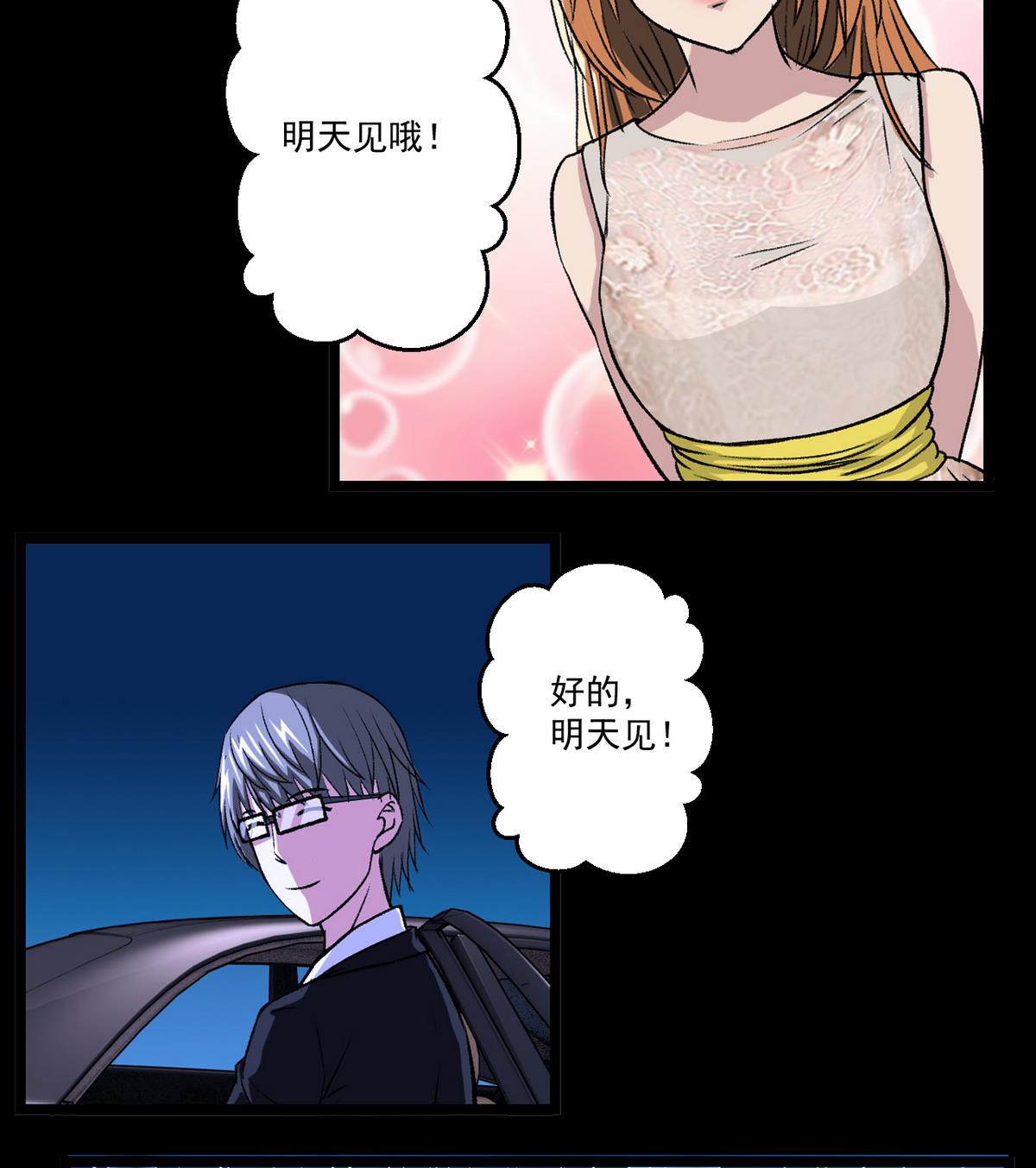 《我的丁丁不可能这样没了》第53话 失眠的夜 第10页