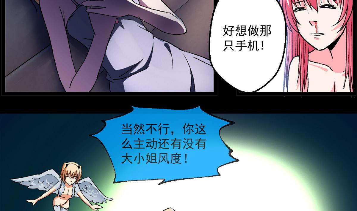 《我的丁丁不可能这样没了》第53话 失眠的夜 第20页