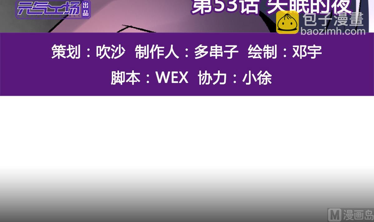 《我的丁丁不可能这样没了》第53话 失眠的夜 第3页
