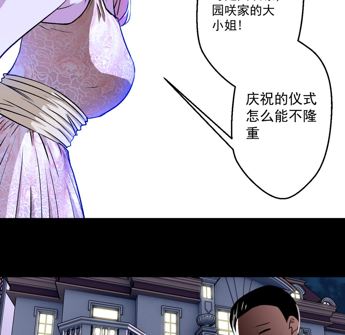 《我的丁丁不可能这样没了》第52话 答谢宴 第13页