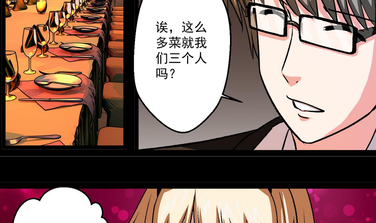 《我的丁丁不可能这样没了》第52话 答谢宴 第22页