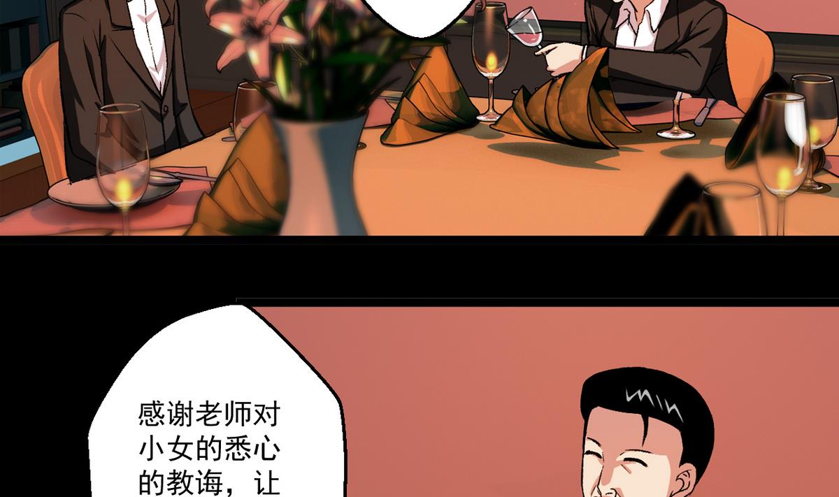 《我的丁丁不可能这样没了》第52话 答谢宴 第26页