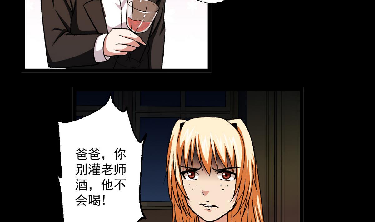 《我的丁丁不可能这样没了》第52话 答谢宴 第29页