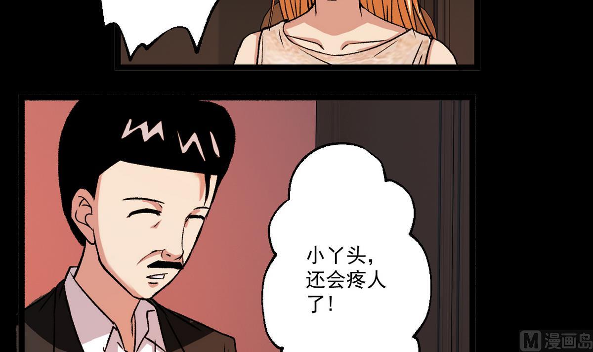 《我的丁丁不可能这样没了》第52话 答谢宴 第30页