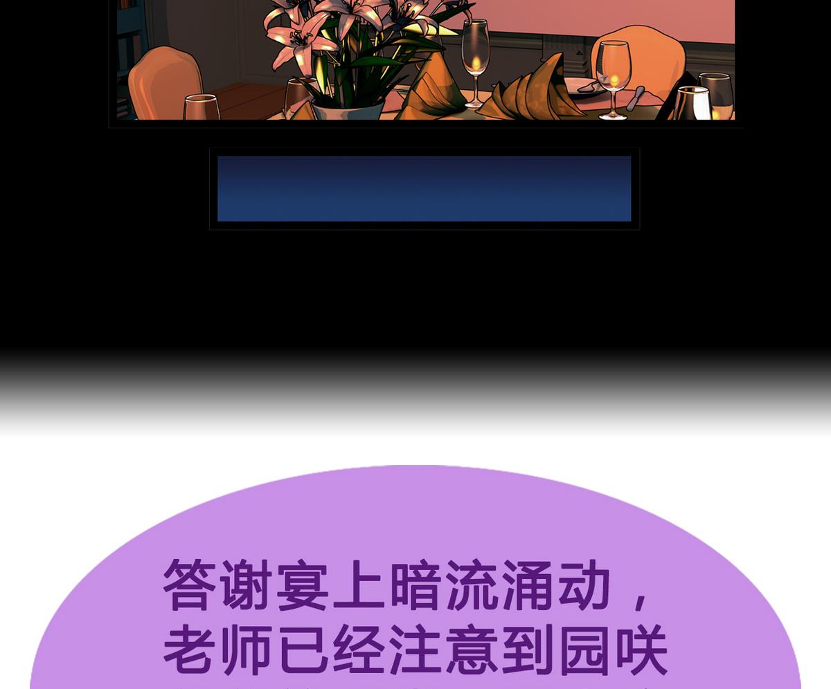 《我的丁丁不可能这样没了》第52话 答谢宴 第32页