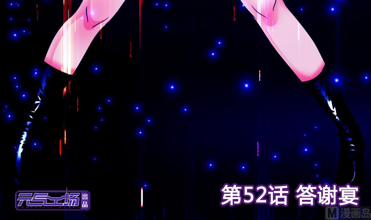 《我的丁丁不可能这样没了》第52话 答谢宴 第3页