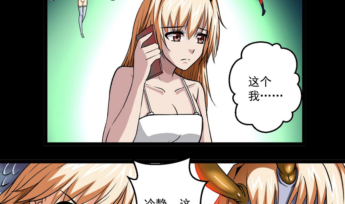 《我的丁丁不可能这样没了》第54话 欲擒故纵 第19页
