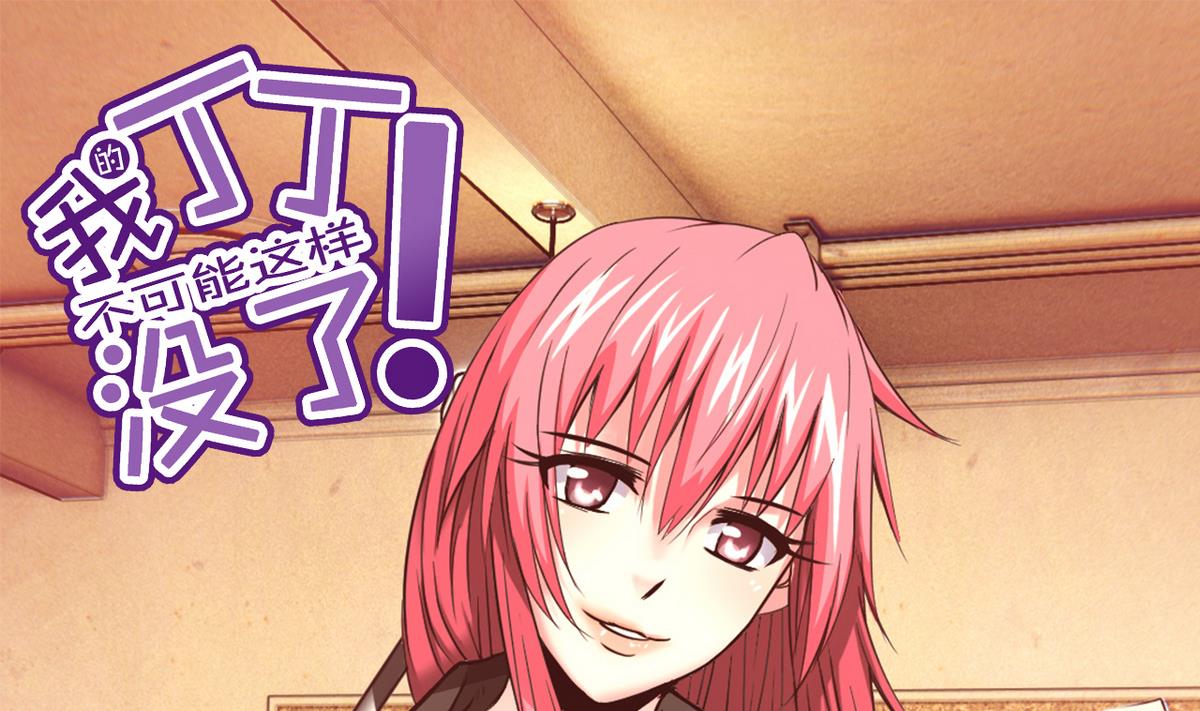 《我的丁丁不可能这样没了》第54话 欲擒故纵 第1页