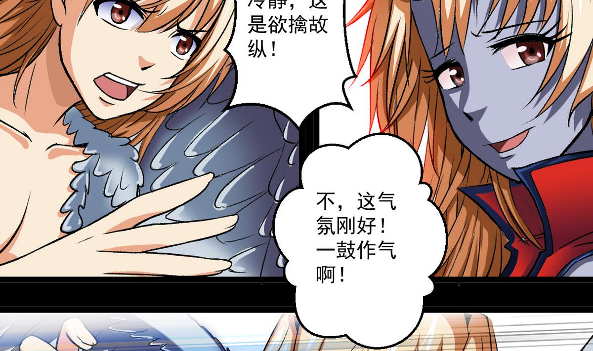 《我的丁丁不可能这样没了》第54话 欲擒故纵 第20页