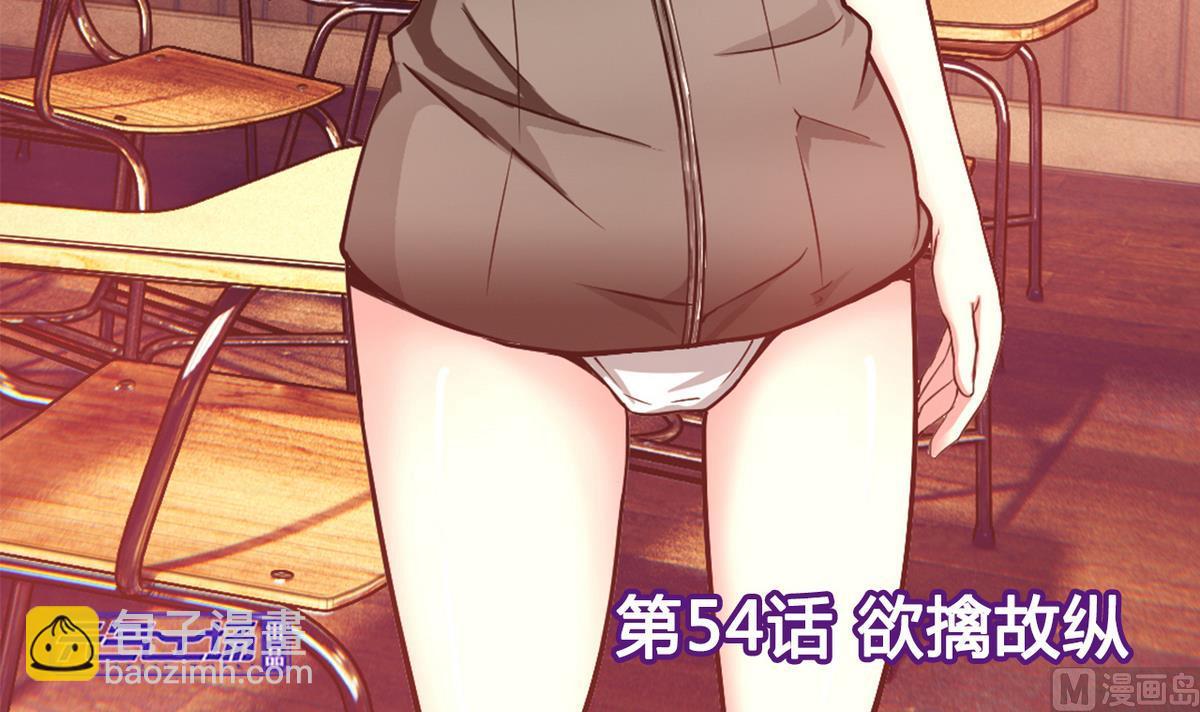 《我的丁丁不可能这样没了》第54话 欲擒故纵 第3页