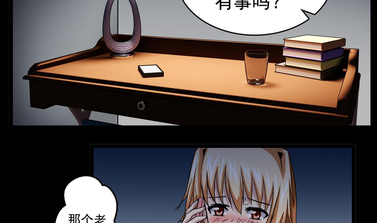 《我的丁丁不可能这样没了》第54话 欲擒故纵 第7页
