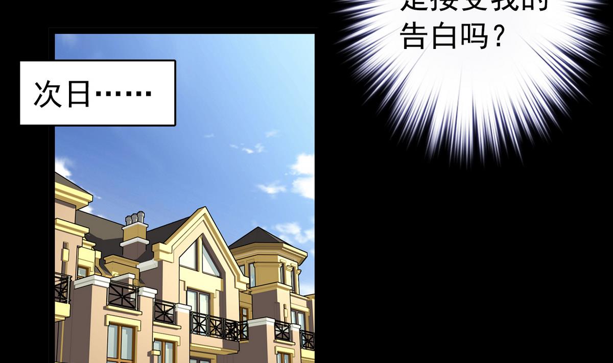 《我的丁丁不可能这样没了》第55话 爱情的圈套 第10页