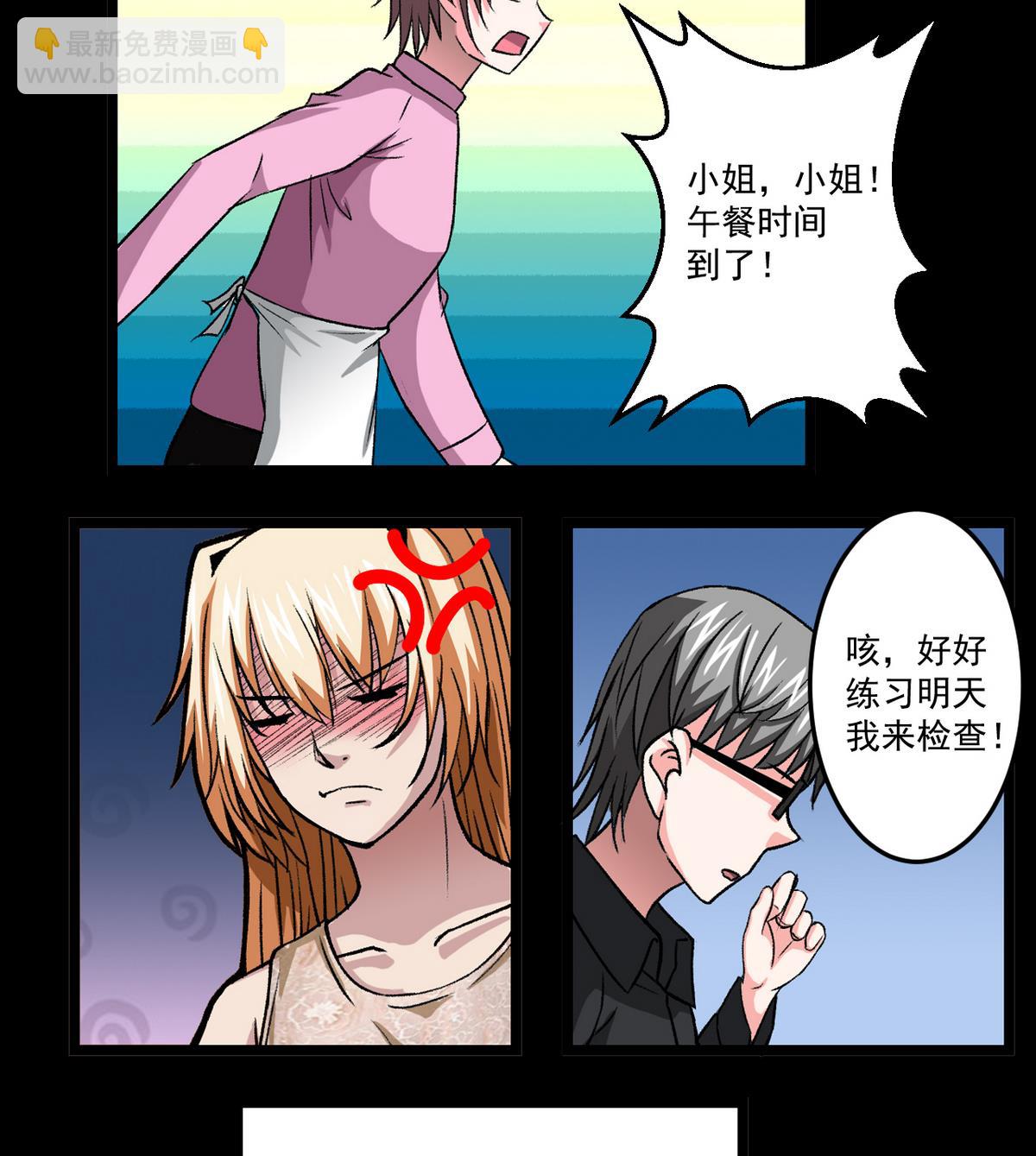 《我的丁丁不可能这样没了》第55话 爱情的圈套 第28页