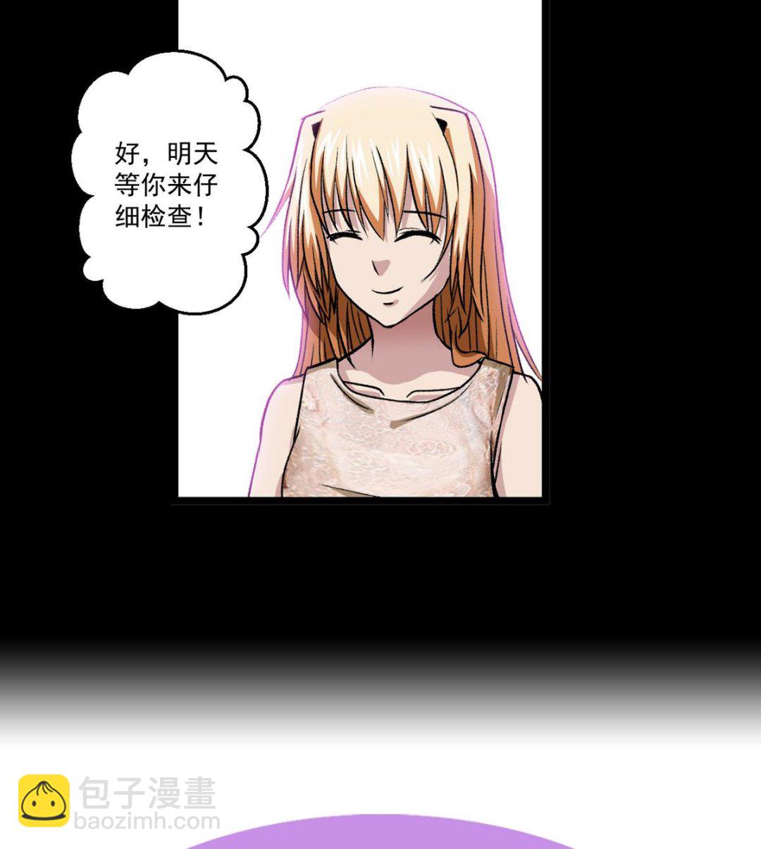 《我的丁丁不可能这样没了》第55话 爱情的圈套 第29页