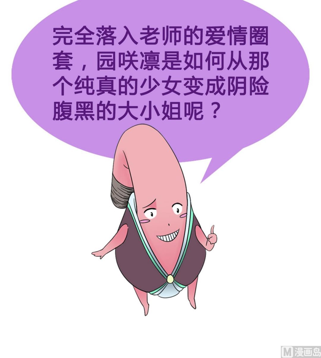 《我的丁丁不可能这样没了》第55话 爱情的圈套 第30页