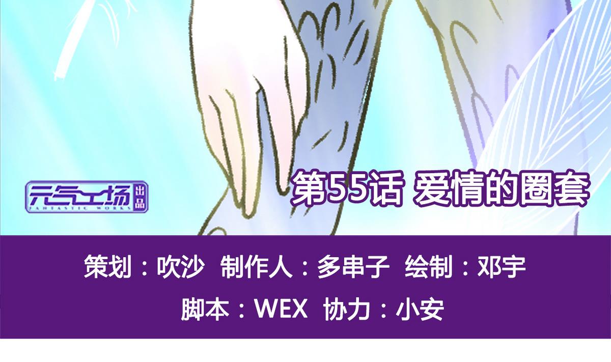 《我的丁丁不可能这样没了》第55话 爱情的圈套 第4页