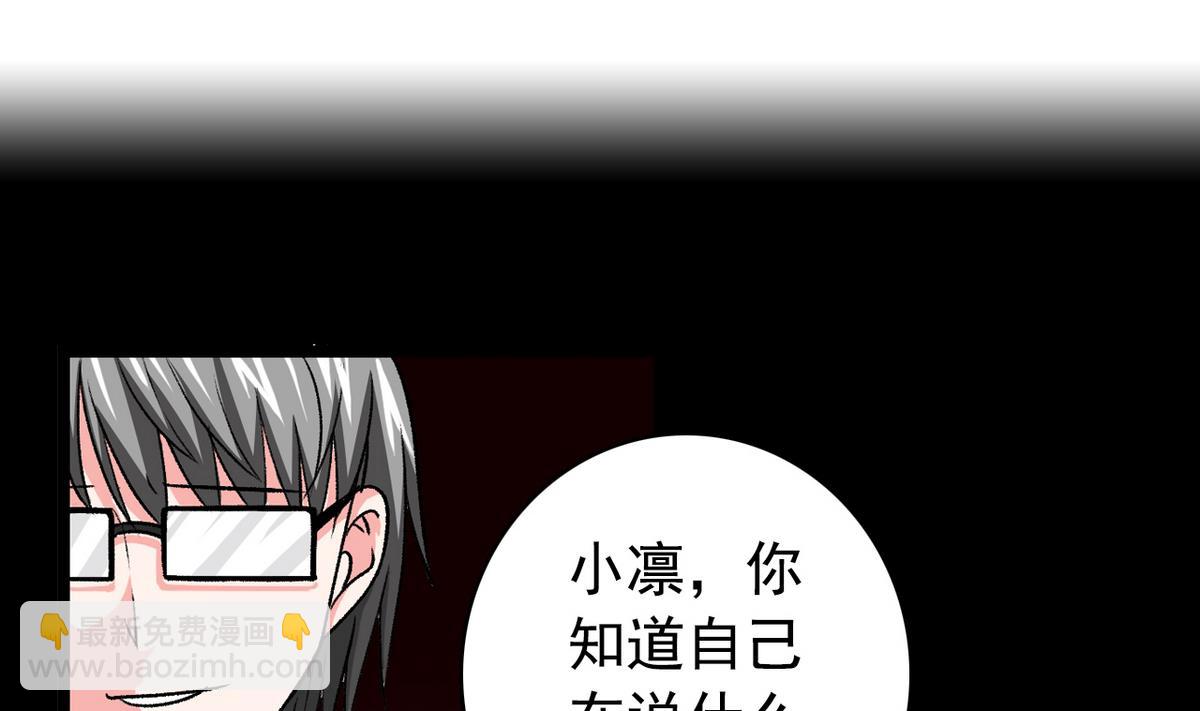 《我的丁丁不可能这样没了》第55话 爱情的圈套 第5页