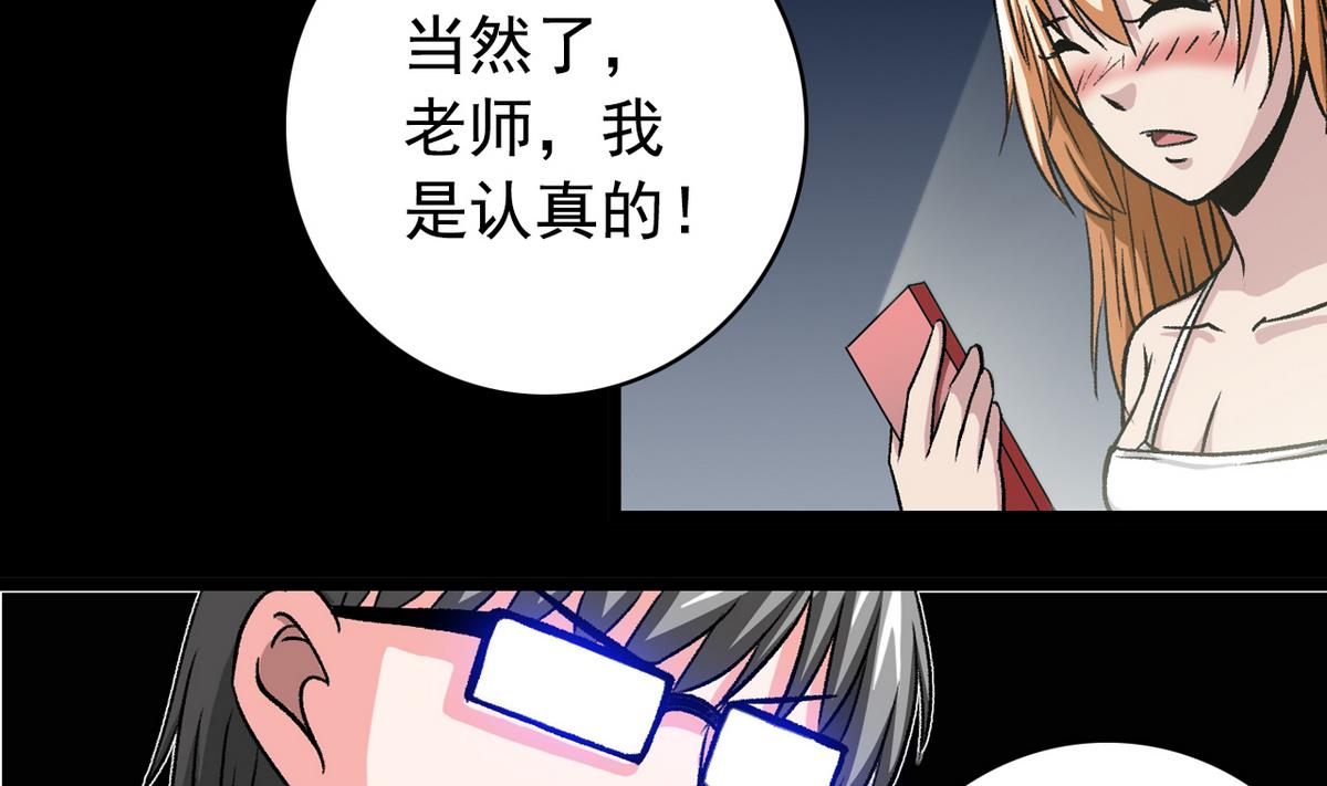 《我的丁丁不可能这样没了》第55话 爱情的圈套 第7页