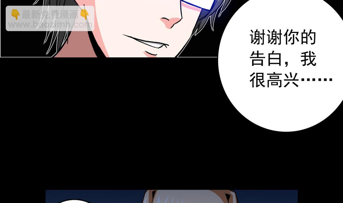 《我的丁丁不可能这样没了》第55话 爱情的圈套 第8页