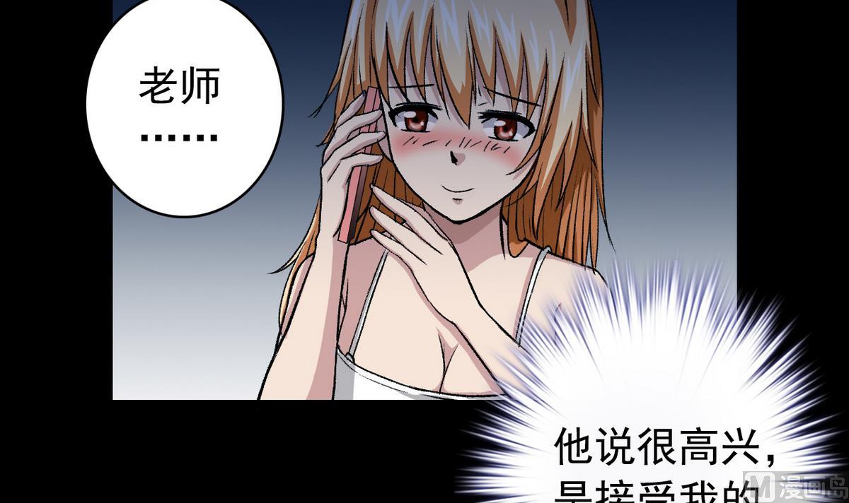 《我的丁丁不可能这样没了》第55话 爱情的圈套 第9页