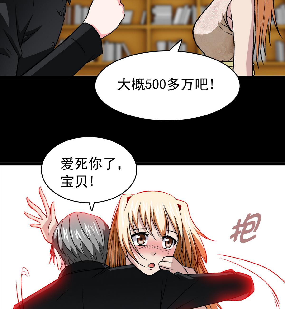 《我的丁丁不可能这样没了》第57话 消失的存款 第10页