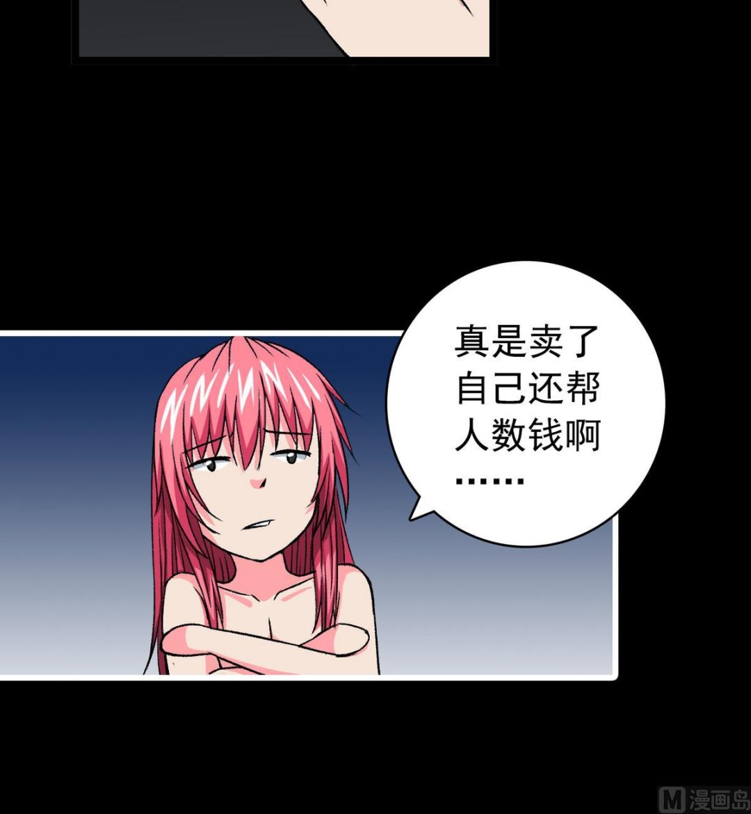 《我的丁丁不可能这样没了》第57话 消失的存款 第12页
