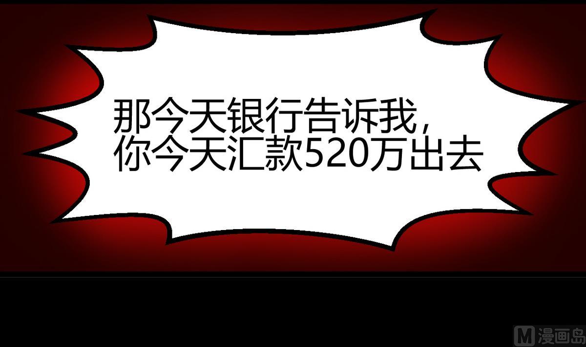 《我的丁丁不可能这样没了》第57话 消失的存款 第21页