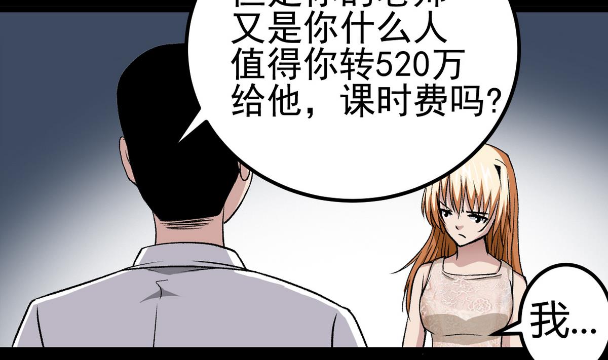 《我的丁丁不可能这样没了》第57话 消失的存款 第25页