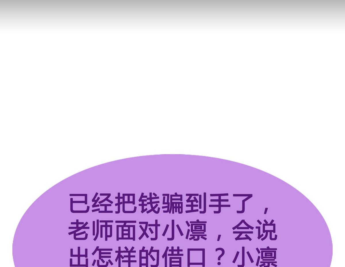 《我的丁丁不可能这样没了》第57话 消失的存款 第32页