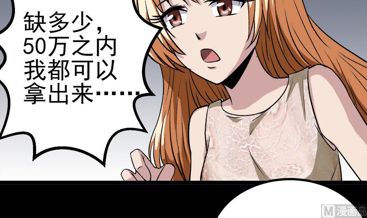 《我的丁丁不可能这样没了》第57话 消失的存款 第3页