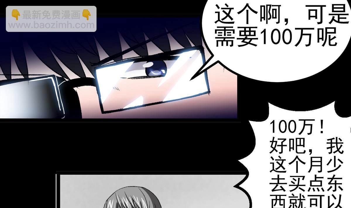 《我的丁丁不可能这样没了》第57话 消失的存款 第4页