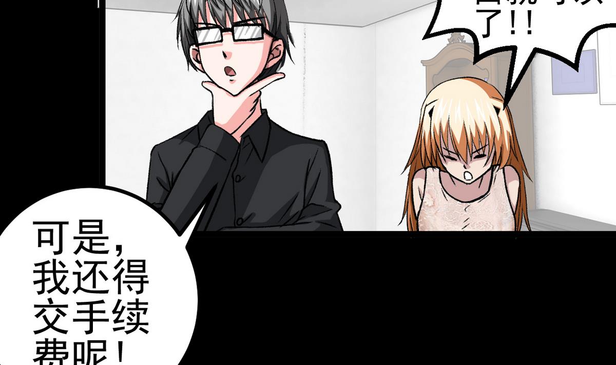 《我的丁丁不可能这样没了》第57话 消失的存款 第5页