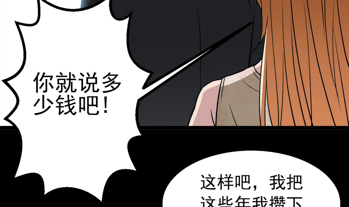 《我的丁丁不可能这样没了》第57话 消失的存款 第8页