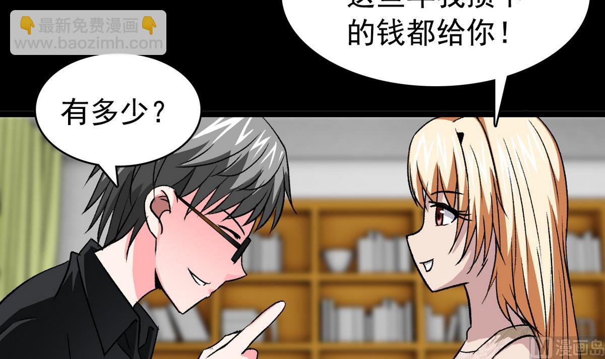 《我的丁丁不可能这样没了》第57话 消失的存款 第9页