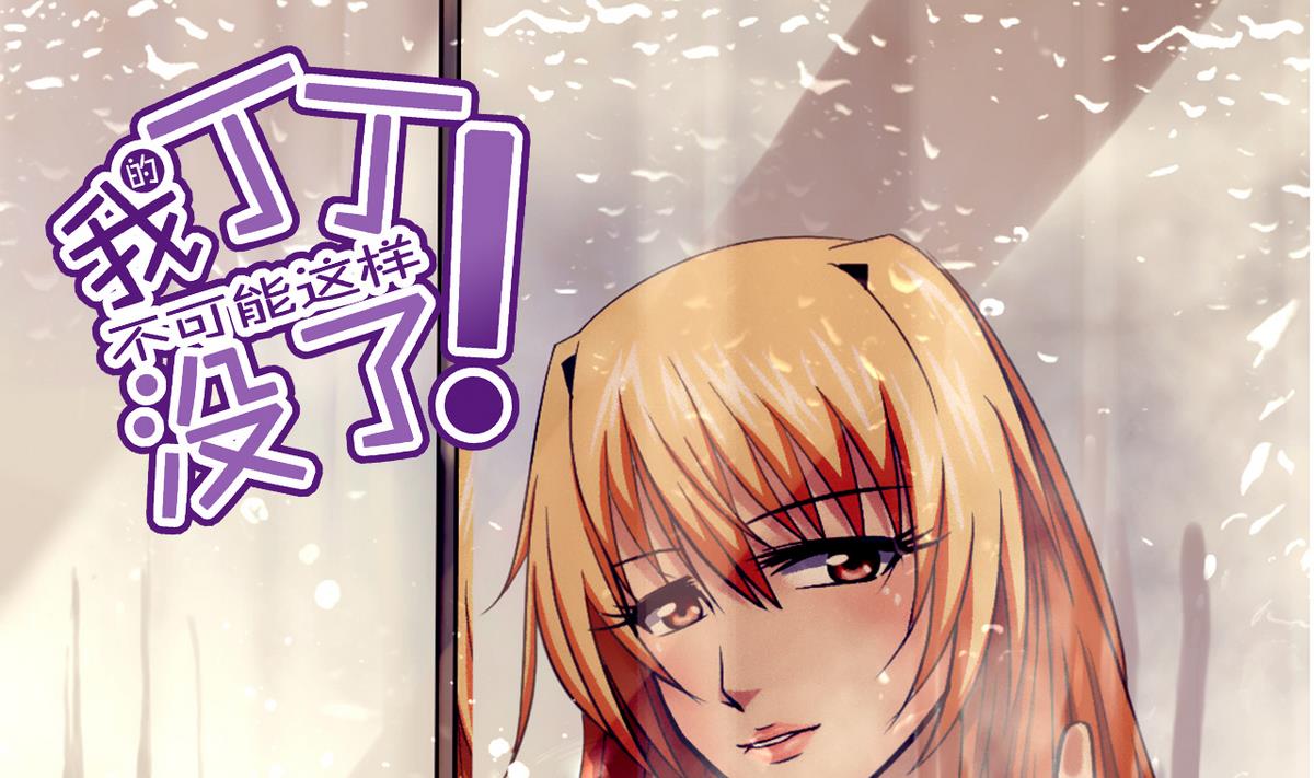 《我的丁丁不可能这样没了》第58话 一剂勐药 第1页