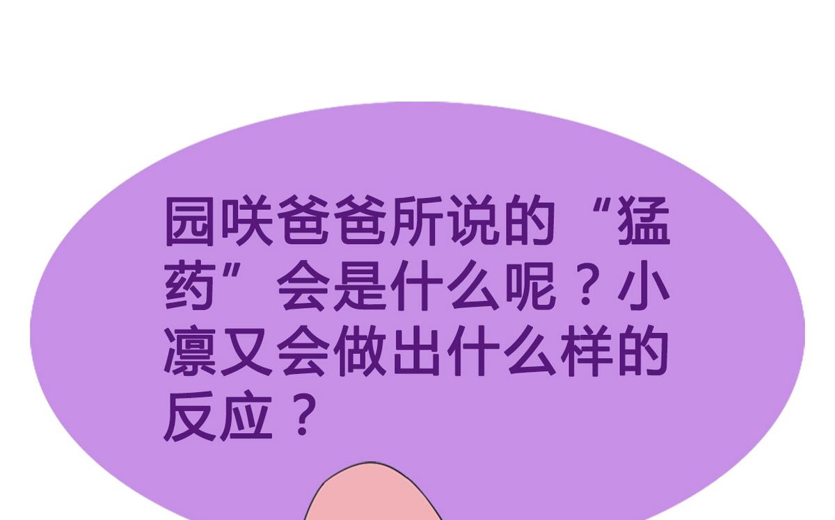《我的丁丁不可能这样没了》第58话 一剂勐药 第35页