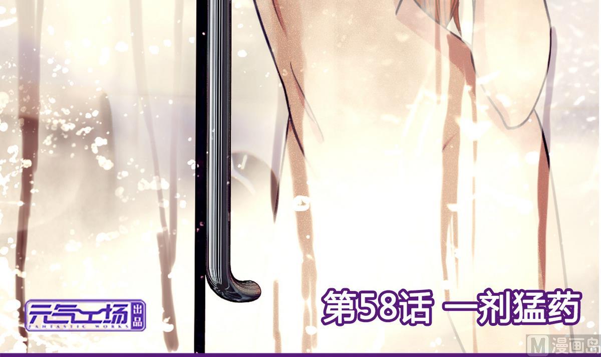 《我的丁丁不可能这样没了》第58话 一剂勐药 第3页