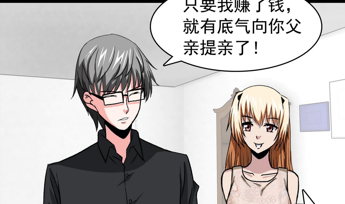 《我的丁丁不可能这样没了》第56话 提心吊胆 第31页